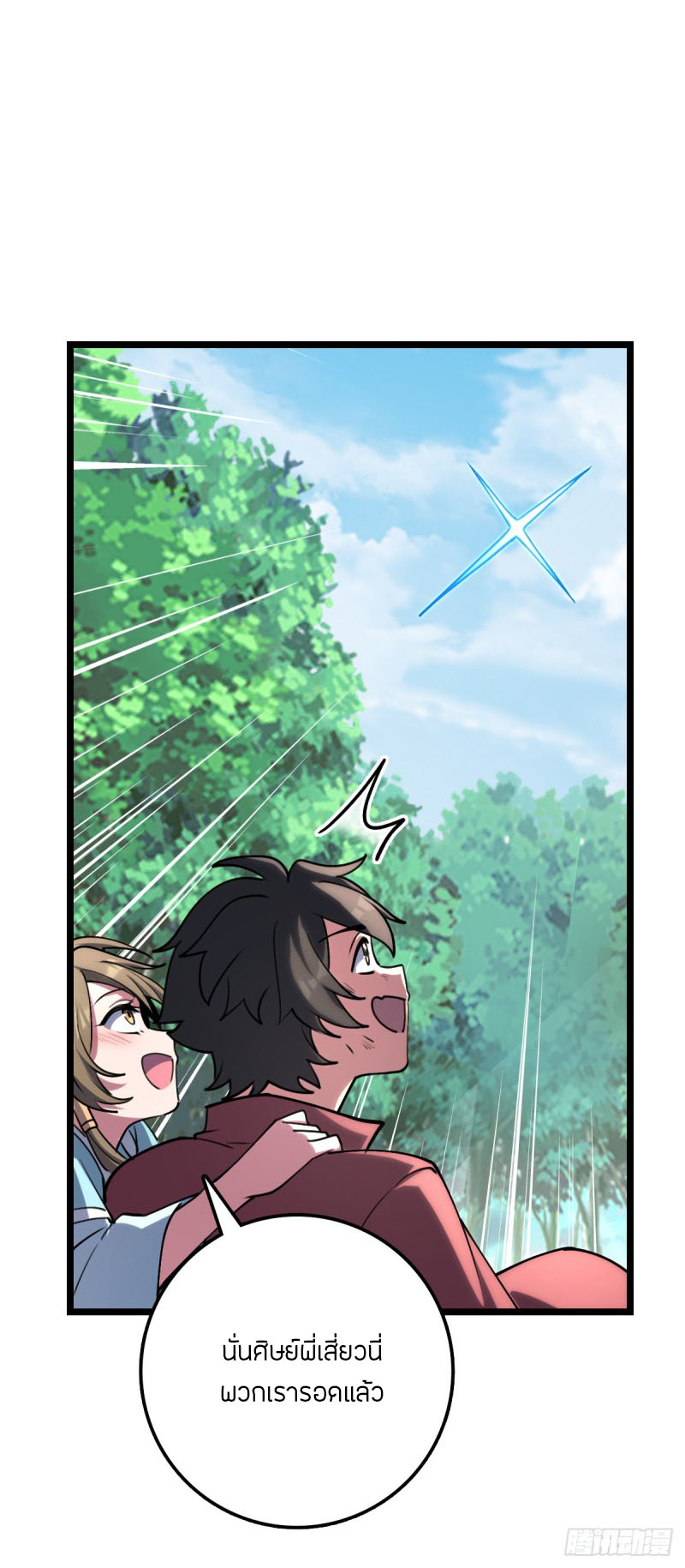 My Master Only Breaks Through Every Time the Limit Is Reached ตอนที่ 12 หน้า 24