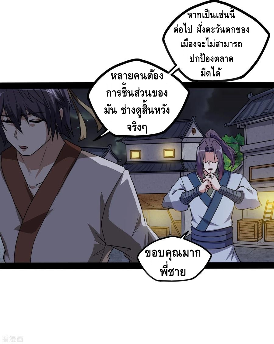 เหยียบย่ำแม่น้ำอมตะ ตอนที่ 78 หน้า 16