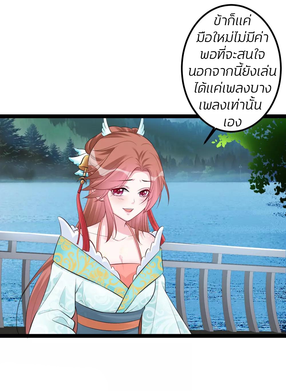 คุณหนูใหญ่แพทย์พิษมรณะ ตอนที่ 36 หน้า 5