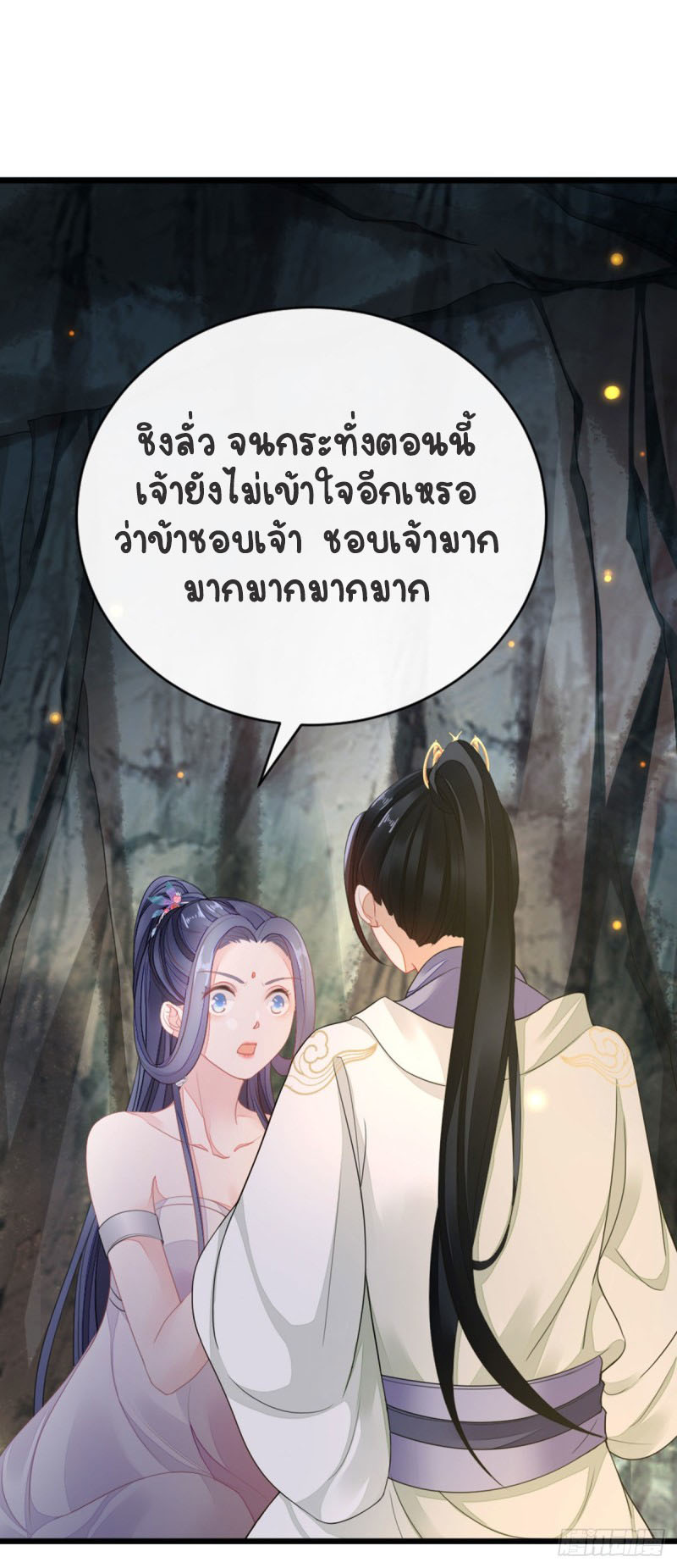 ระบบเปลี่ยนชะตายัยตัวร้าย ตอนที่ 28 หน้า 26