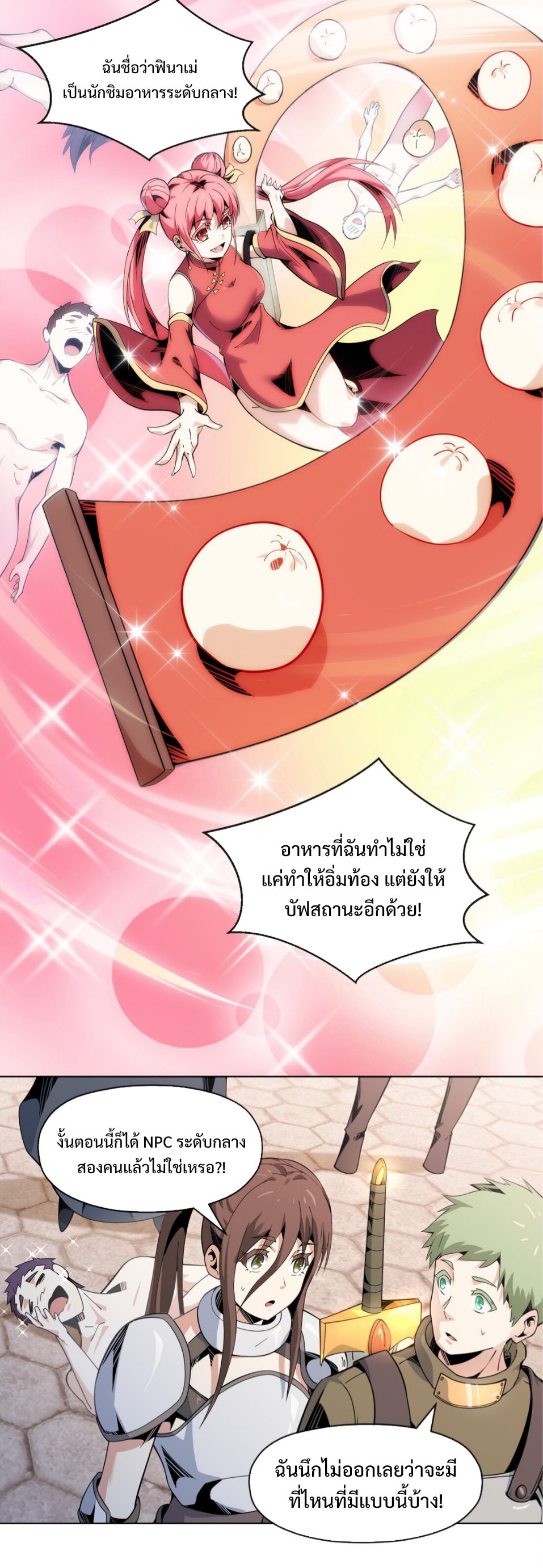 แม้ว่าฉันจะได้รับอาชีพที่แรร์ แต่ทำไมฉันกลับถูกทั้งเซิร์ฟเวอร์เกลียด? ตอนที่ 12 หน้า 6