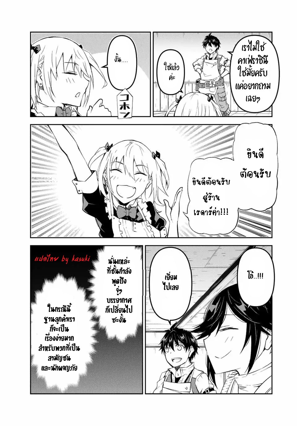 FUGUUSHOKU “KAJISHI” DAKEDO SAIKYOU DESU อาชีพสุดอ่อน(ช่างตีเหล็ก)แต่โคตรโกง ตอนที่ 72 หน้า 8