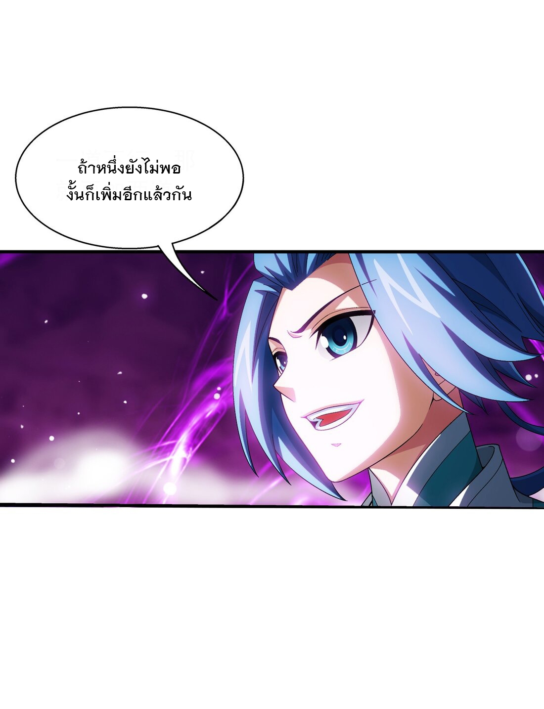 Da Zhu Zai ศึกปรมาจารย์สะท้านฟ้า (ชนจีน) ตอนที่ 355 หน้า 25