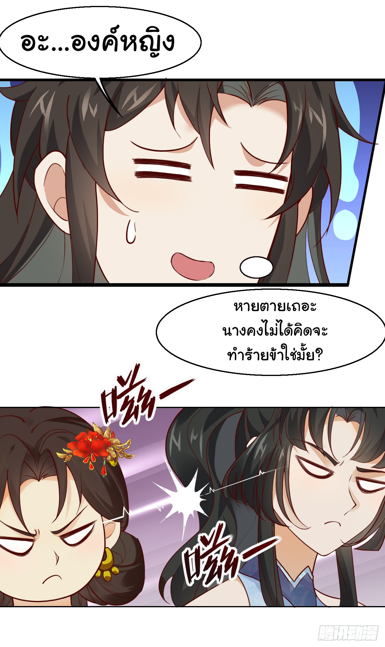 ต่างภพอลเวง ตอนที่ 18 หน้า 25