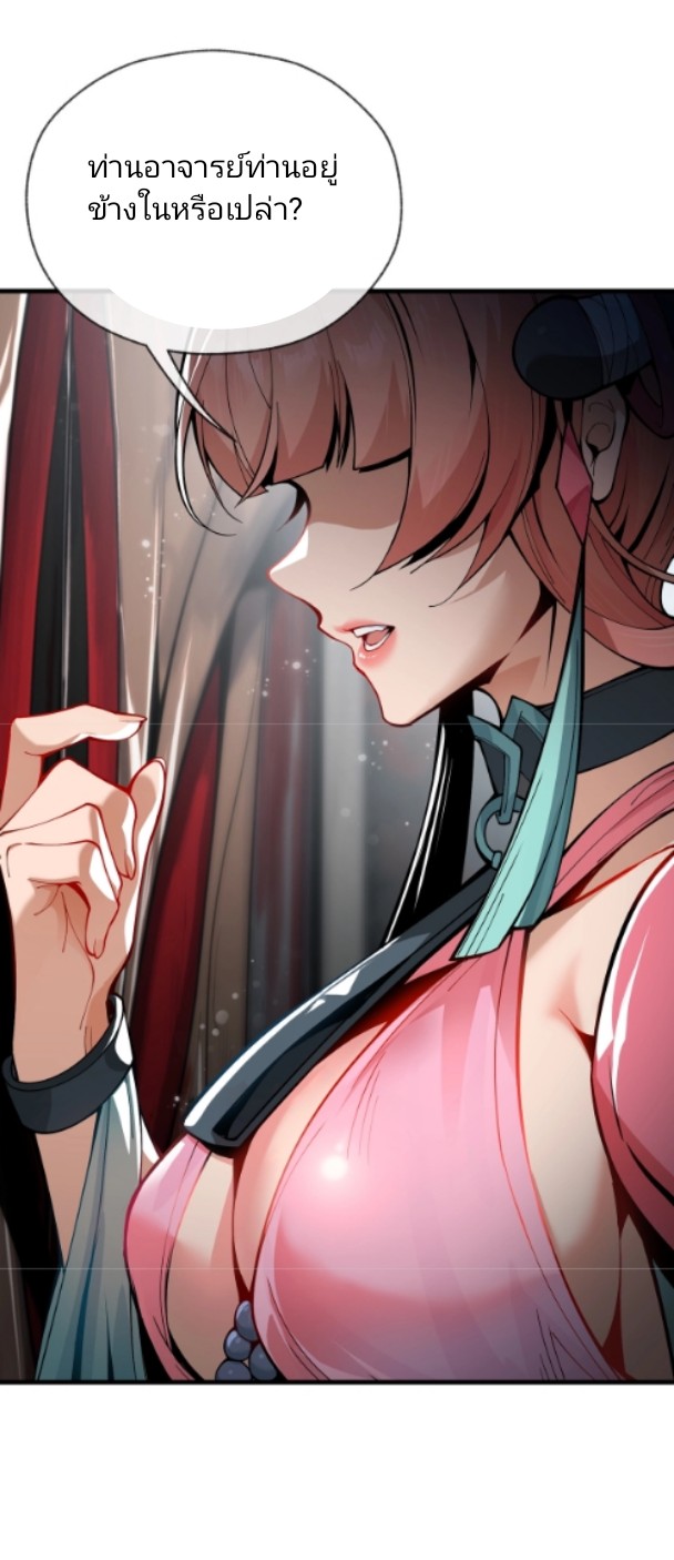 ข้าคือจอมวายร้ายที่ถูกลูกศิษย์จ้องจะฆ่า ตอนที่ 1 หน้า 25