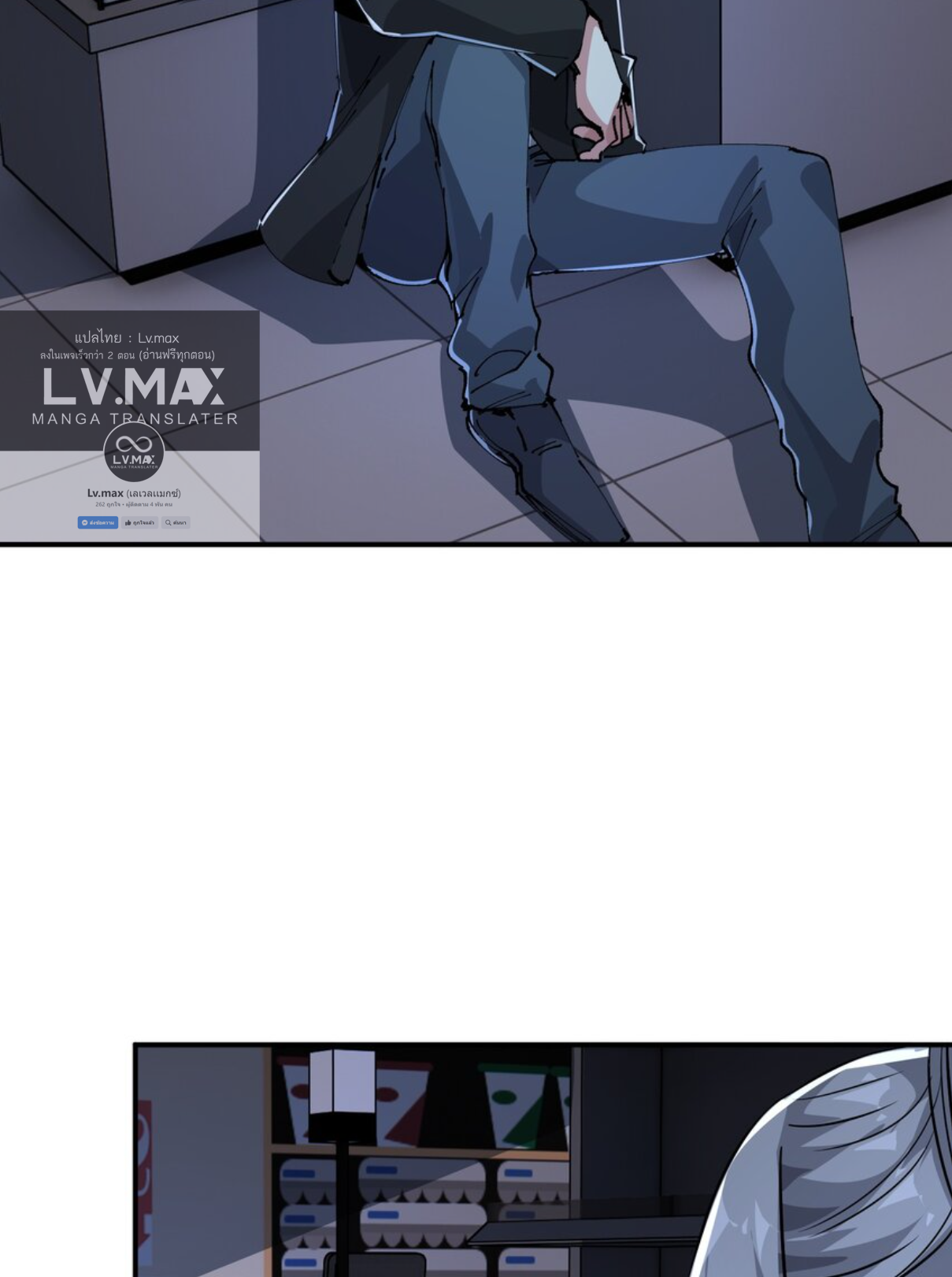 The Evolution ย้อนเวลากลับมาเพื่อกู้โลก ตอนที่ 18 หน้า 25