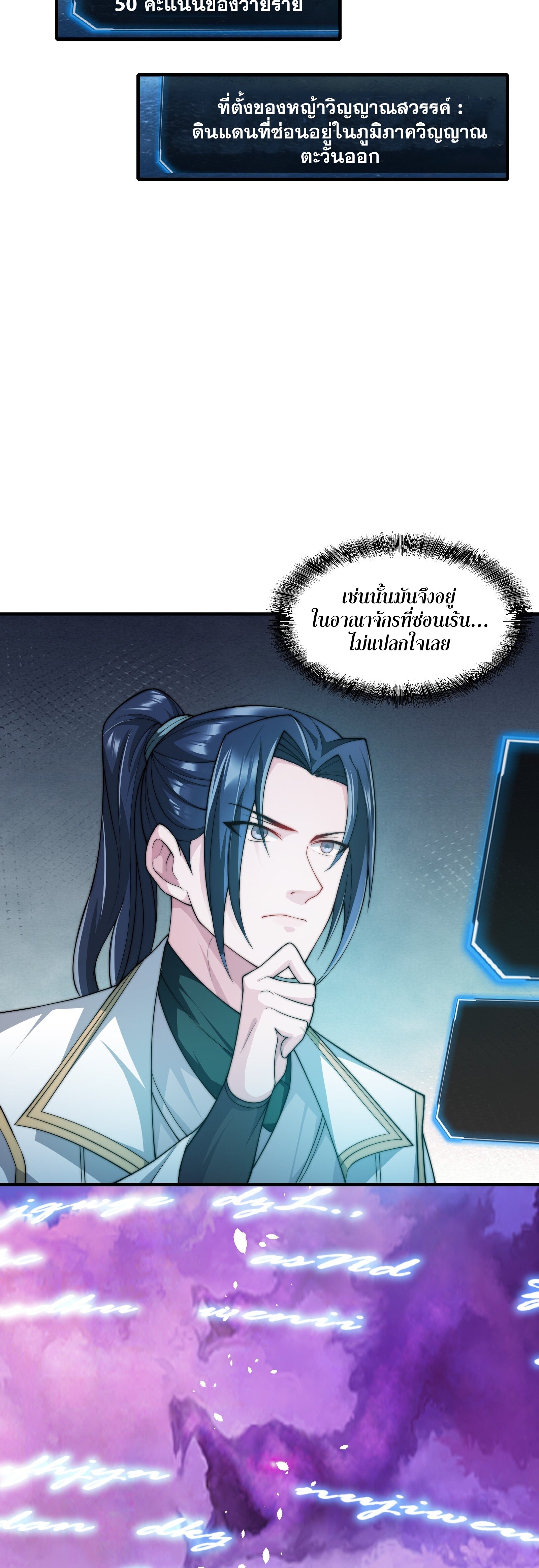 ในฐานะวายร้ายสุดเทพ ชนะพระเอกของเรื่องคงไม่ผิดใช่ไหม? ตอนที่ 5 หน้า 3