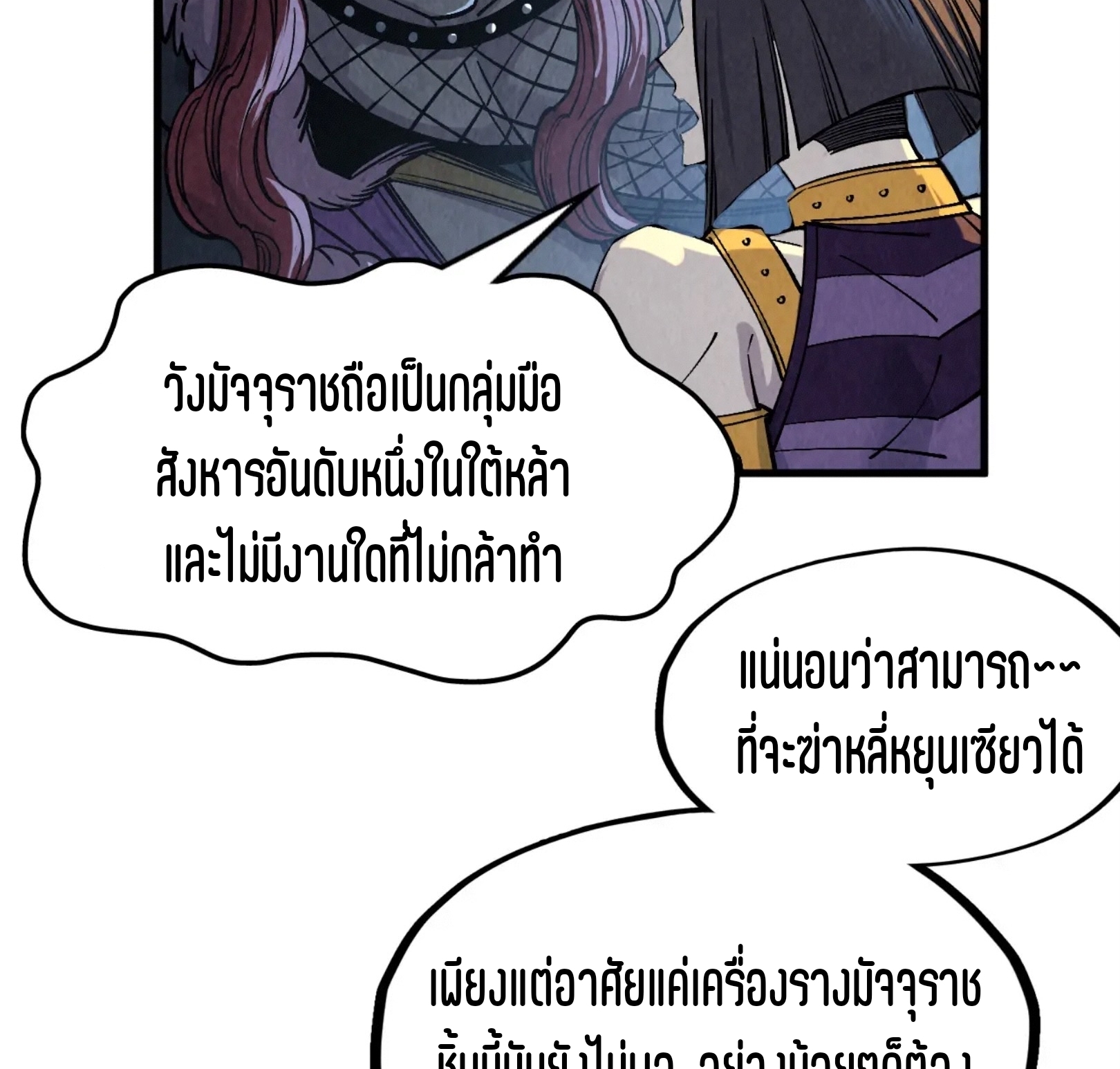 มหาเทพนิรันดร์กาล ตอนที่ 198 หน้า 63