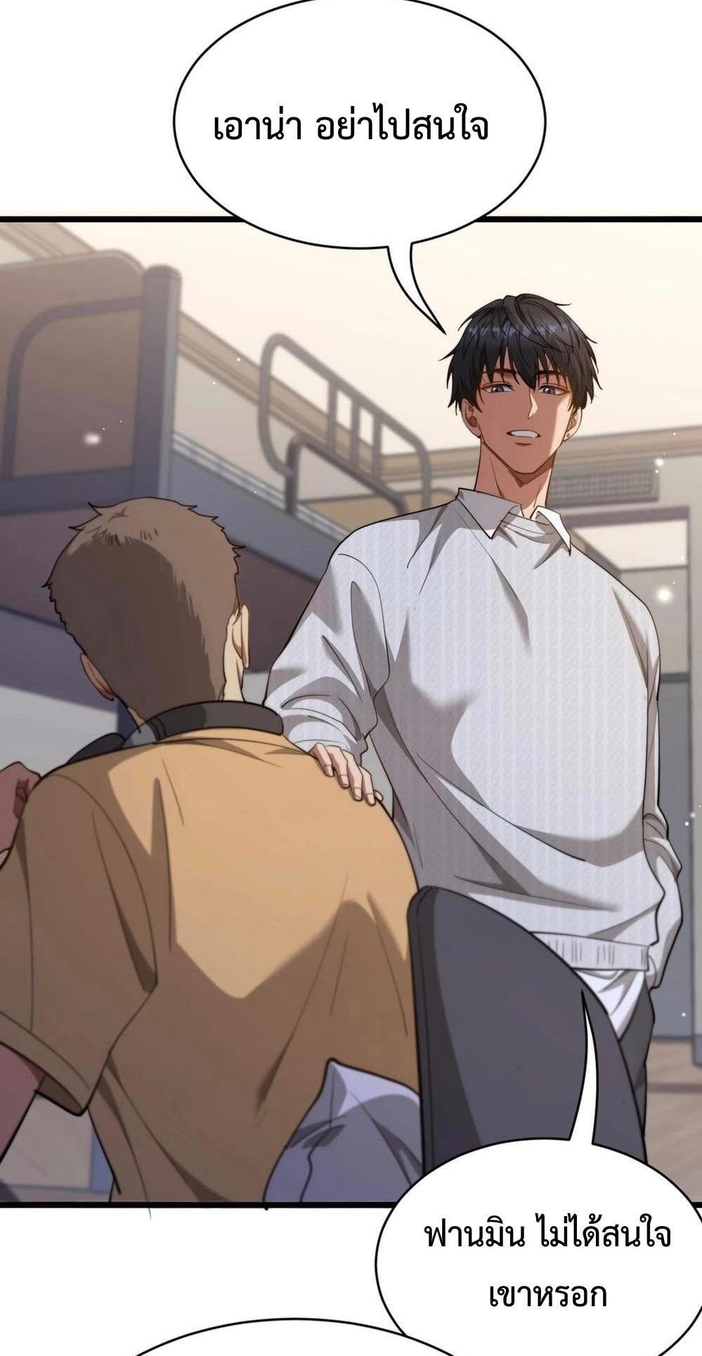 ระบบเจ้าสัว จีบผู้หญิง (ด้วยเงินล้านล้าน) ตอนที่ 5 หน้า 10