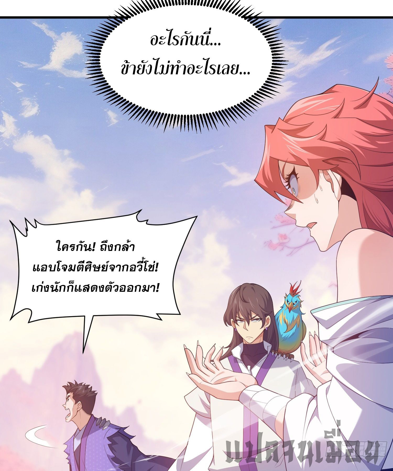 หลอมปราณ 3000 ขั้น : รับจักรพรรดินีเป็นศิษย์ ตอนที่ 9 หน้า 42