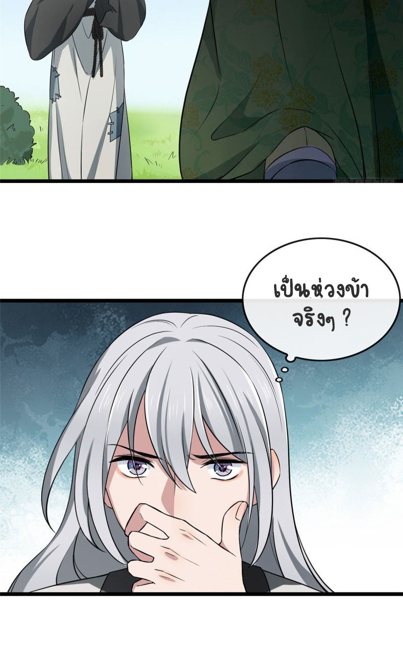 ปิ๊งรักทรราชจอมลวง ตอนที่ 10 หน้า 27