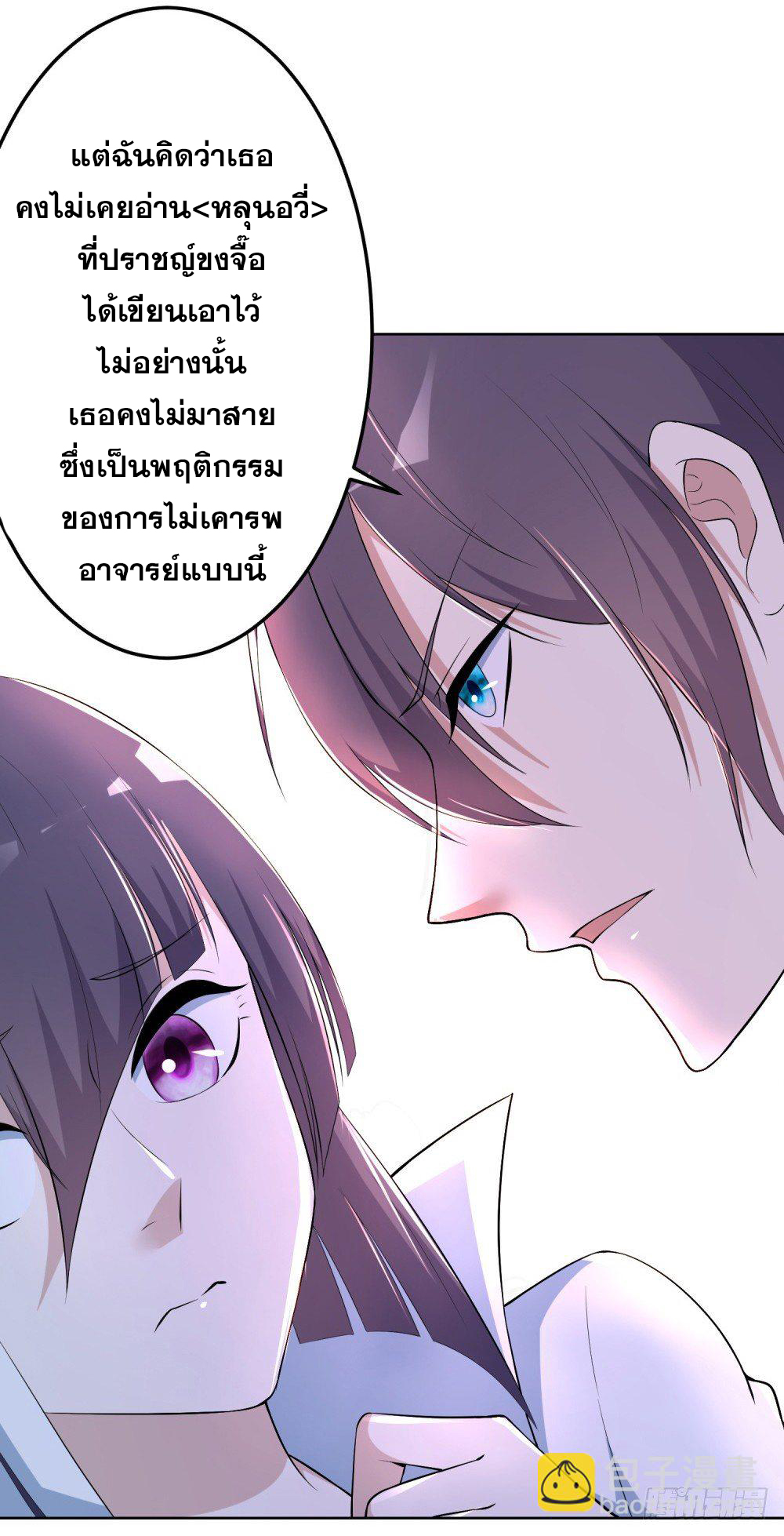 เส้นทางแห่งอัคคีฟ้า ตอนที่ 7 หน้า 44