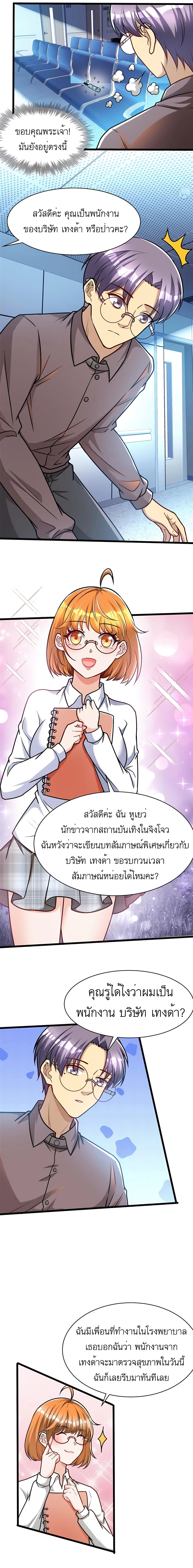 ระบบผลาญเงินเพื่อเป็นประธานบริษัท ตอนที่ 53 หน้า 7