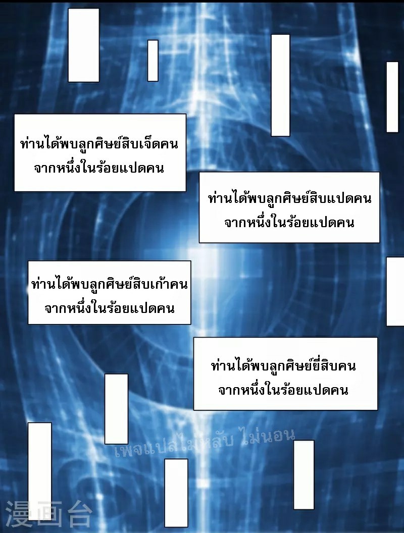 ฮาเร็มของข้ามีแต่ลูกศิษย์หญิงทั้งนั้น ตอนที่ 83 หน้า 25