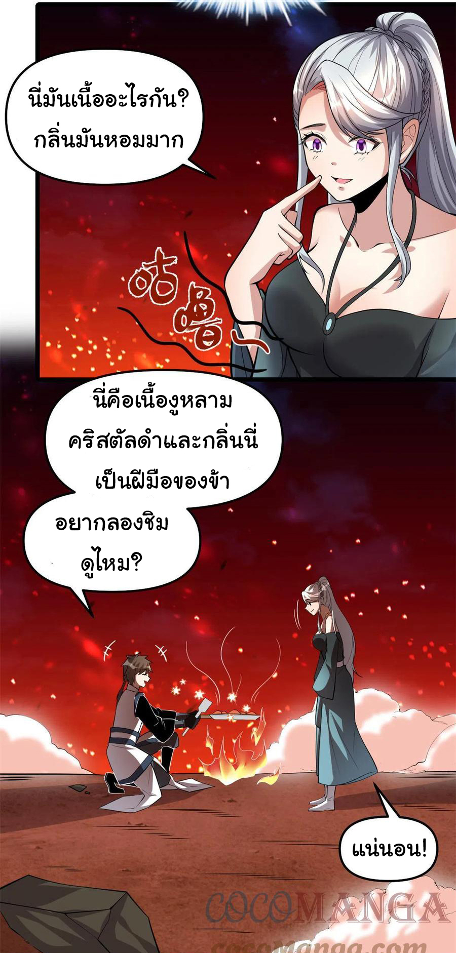 I might be a fake fairy ตอนที่ 250 หน้า 9
