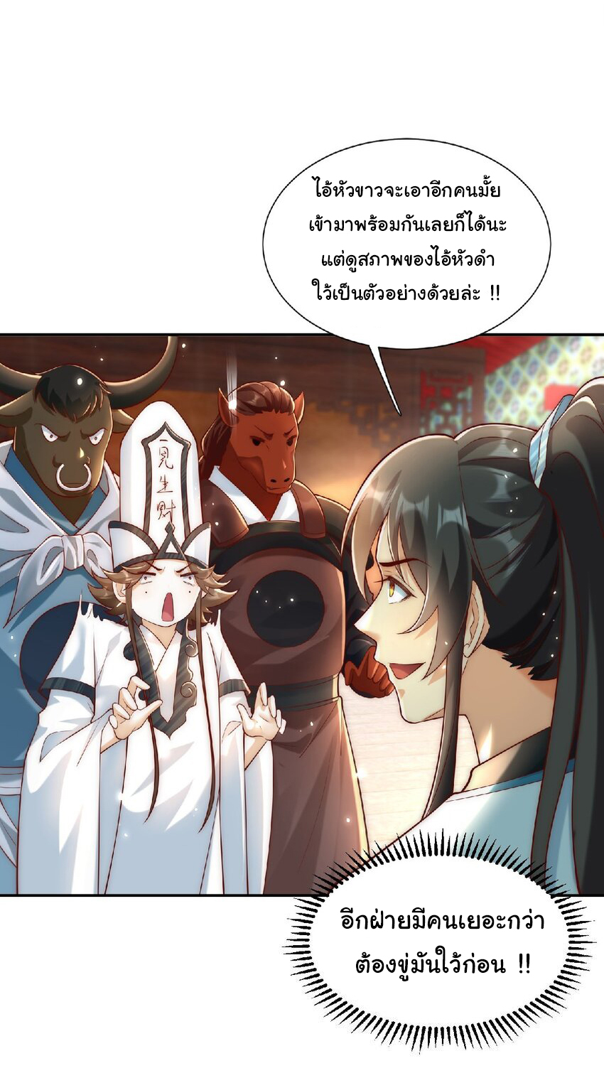 ชะตาฟ้าสั่งให้ข้าเป็นเทพ ตอนที่ 36 หน้า 8