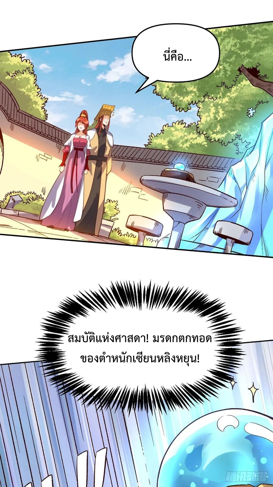 กลายเป็นว่าข้าคือจอมยุทธ์ผู้ยิ่งใหญ่ ตอนที่ 58 หน้า 9