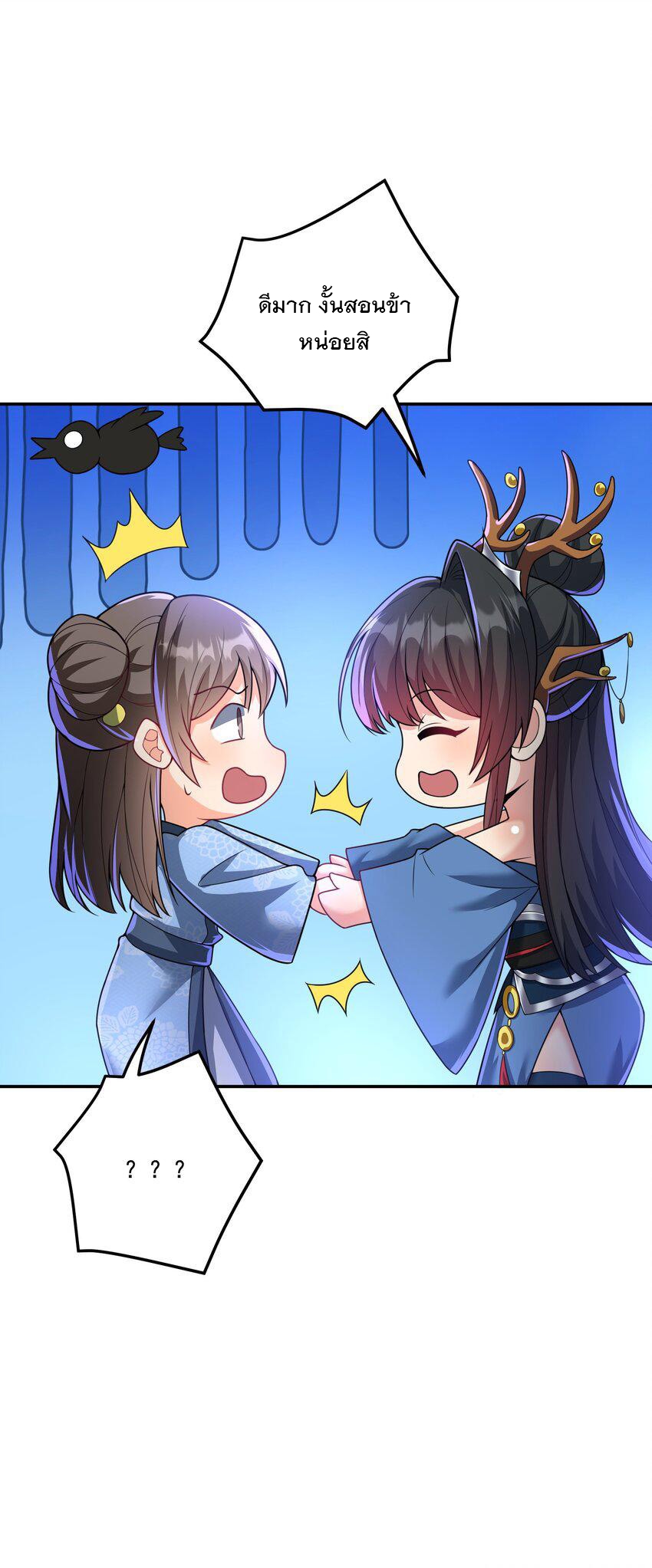 ได้โปรด ข้าไม่อยากตกหลุมรักอาจารย์ของข้าเลยจริงๆ (จีนตัดจบ) ตอนที่ 12 หน้า 20