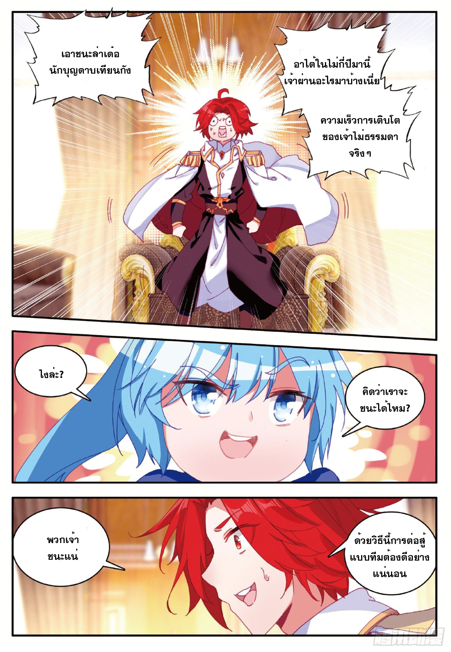 Shanlian de Sishen ยมทูตผู้เมตตา ตอนที่ 31 หน้า 12