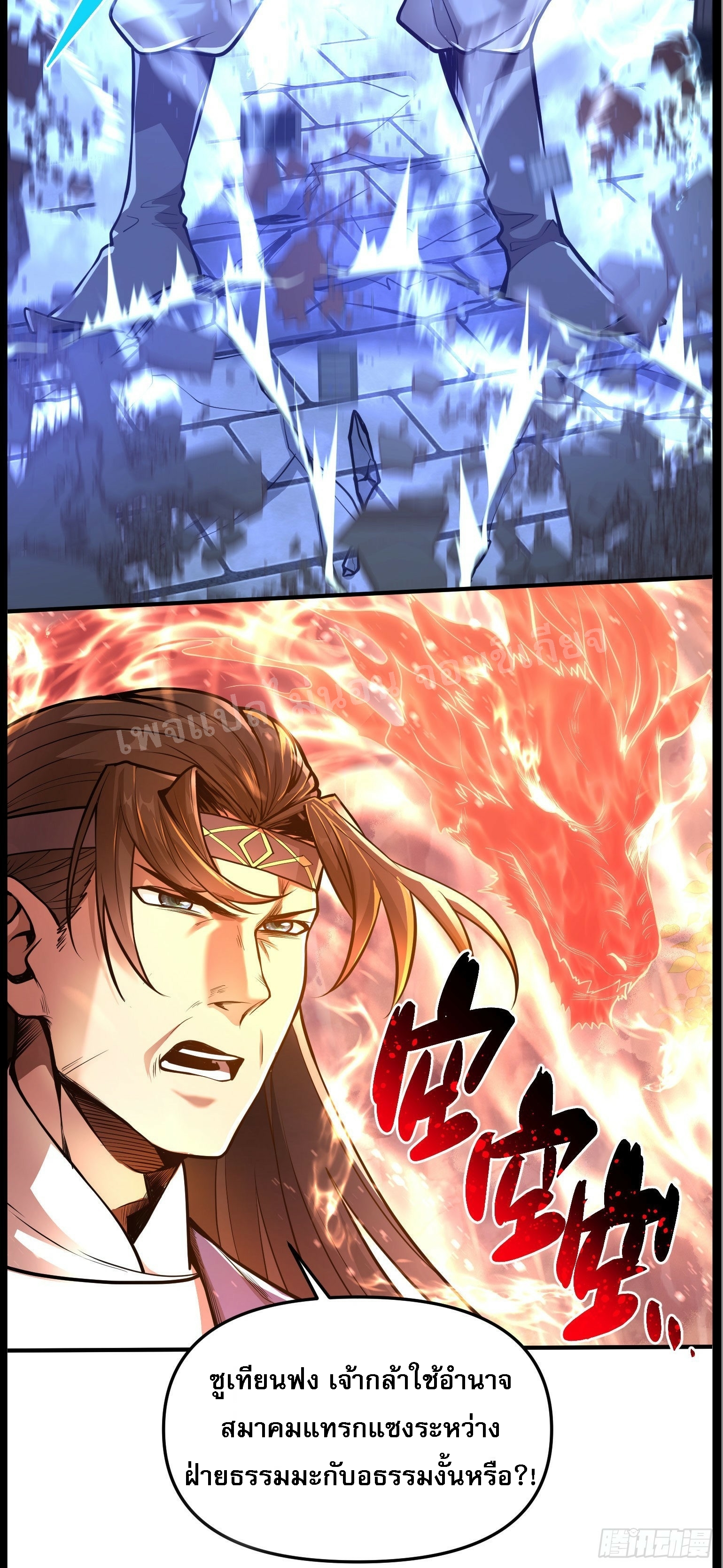 โชคชะตาพลิกผันทำให้ข้ากลายเป็นวายร้ายของนิกายมารซะงั้น ตอนที่ 4 หน้า 24