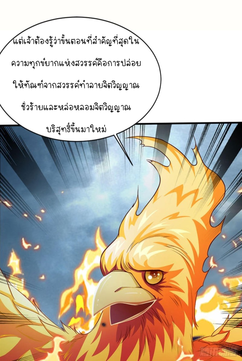 สวรรค์แห่งนี้เป็นของข้า ตอนที่ 6 หน้า 9