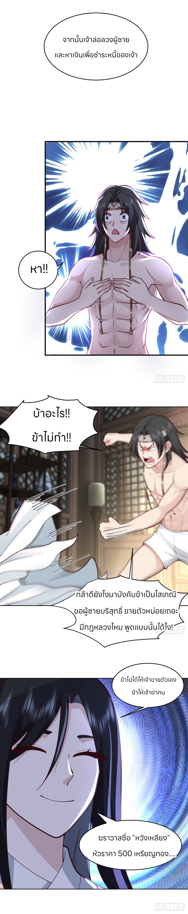 หนังสือปราบปีศาจ ตอนที่ 3 หน้า 13