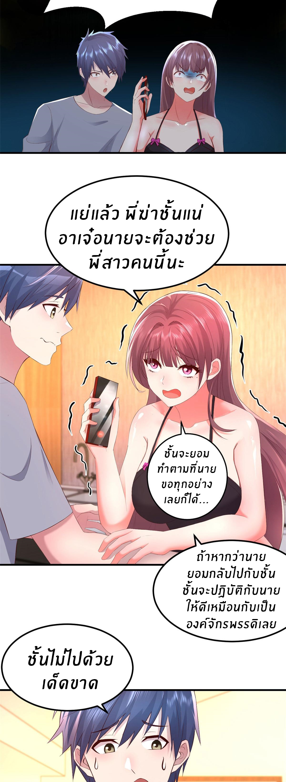 พี่สาวอยากเล่นคุณ ตอนที่ 156 หน้า 13