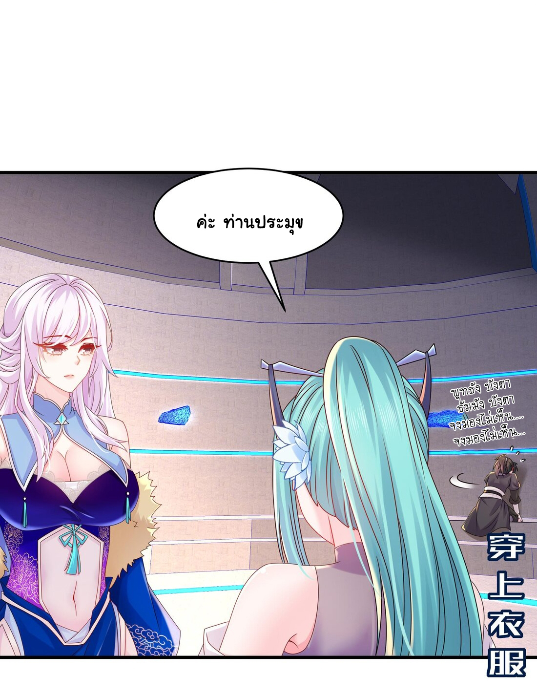 ปกป้องสำนักหญิงล้วนด้วยระบบเช็คอินสุดเทพ (ชนจีน) ตอนที่ 26 หน้า 11