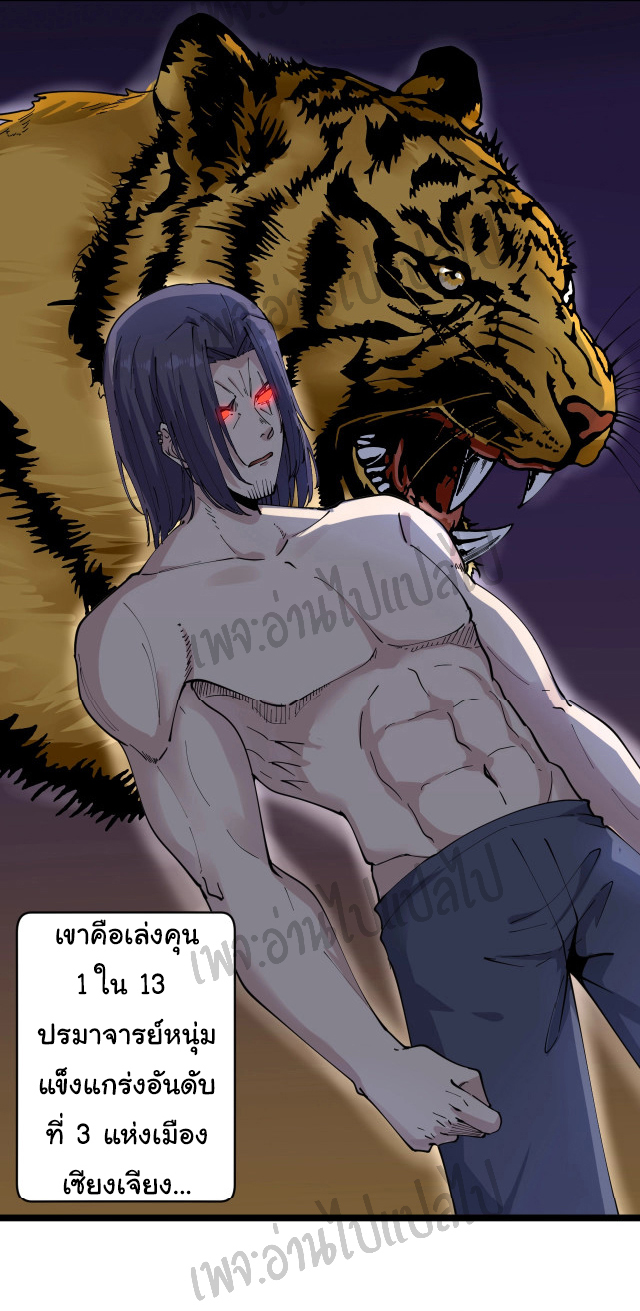 Sanjie Taobao Store ระบบร้านค้าเทพเจ้า ตอนที่ 60 หน้า 19