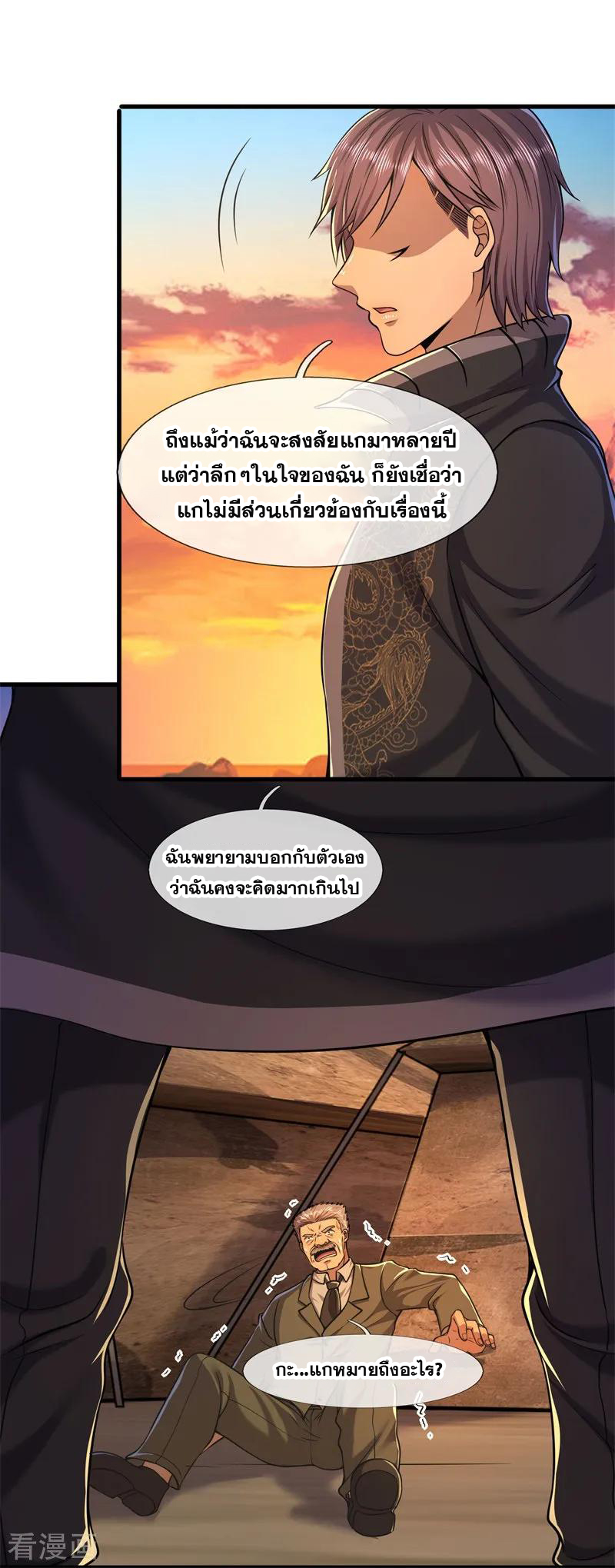มหาเทพเซียนหมอ ตอนที่ 129 หน้า 11