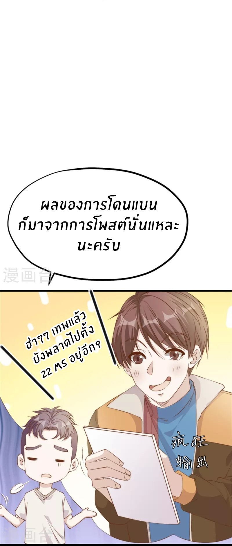 God Fisherman ตอนที่ 300 หน้า 11