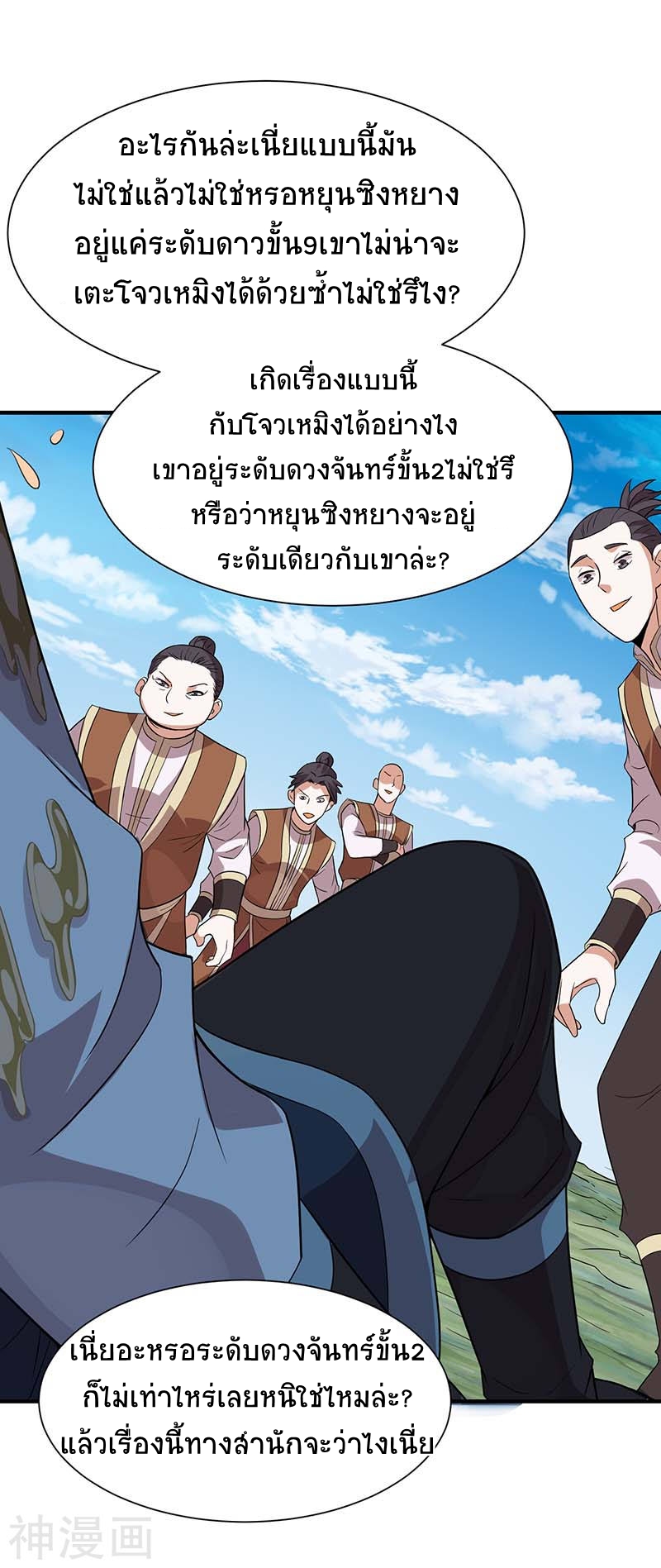 การกลับมาของจักพรรดิ์ ตอนที่ 75 หน้า 14