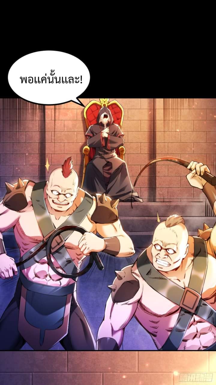 I LEVEL UP EVEN IN DESPERATE SITUATIONS ตอนที่ 3 หน้า 19