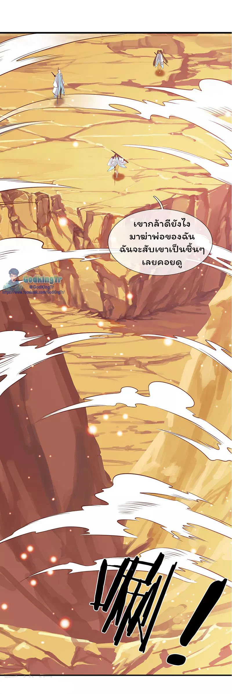 ราชาเทพนิรันดร์ (Eternal god king) ตอนที่ 76 หน้า 8