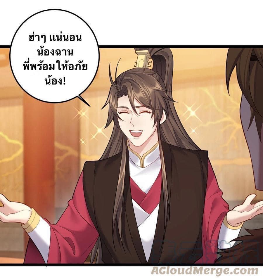 เทพวายร้ายกลับชาติมาเกิดใหม่ ตอนที่ 63 หน้า 11