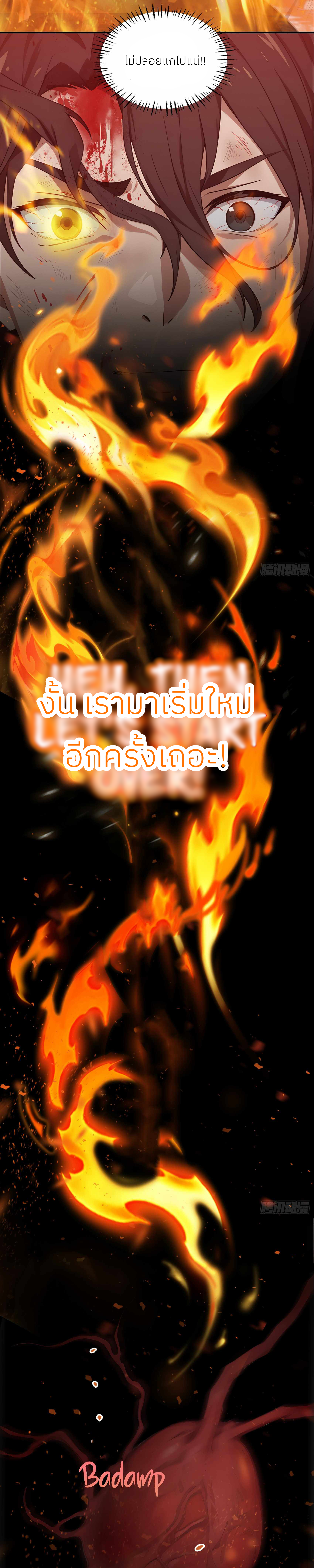 The Evil God Descends, I Own Great Hell ตอนที่ 1 หน้า 14