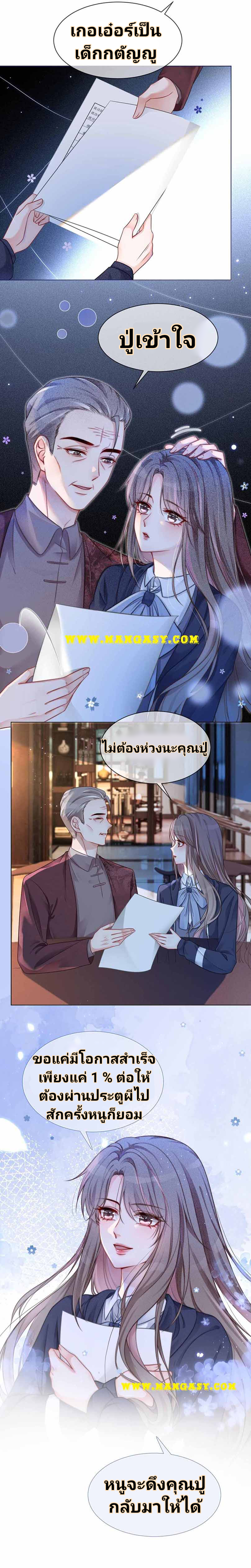 My Brothers Dote On Me ตอนที่ 19 หน้า 14