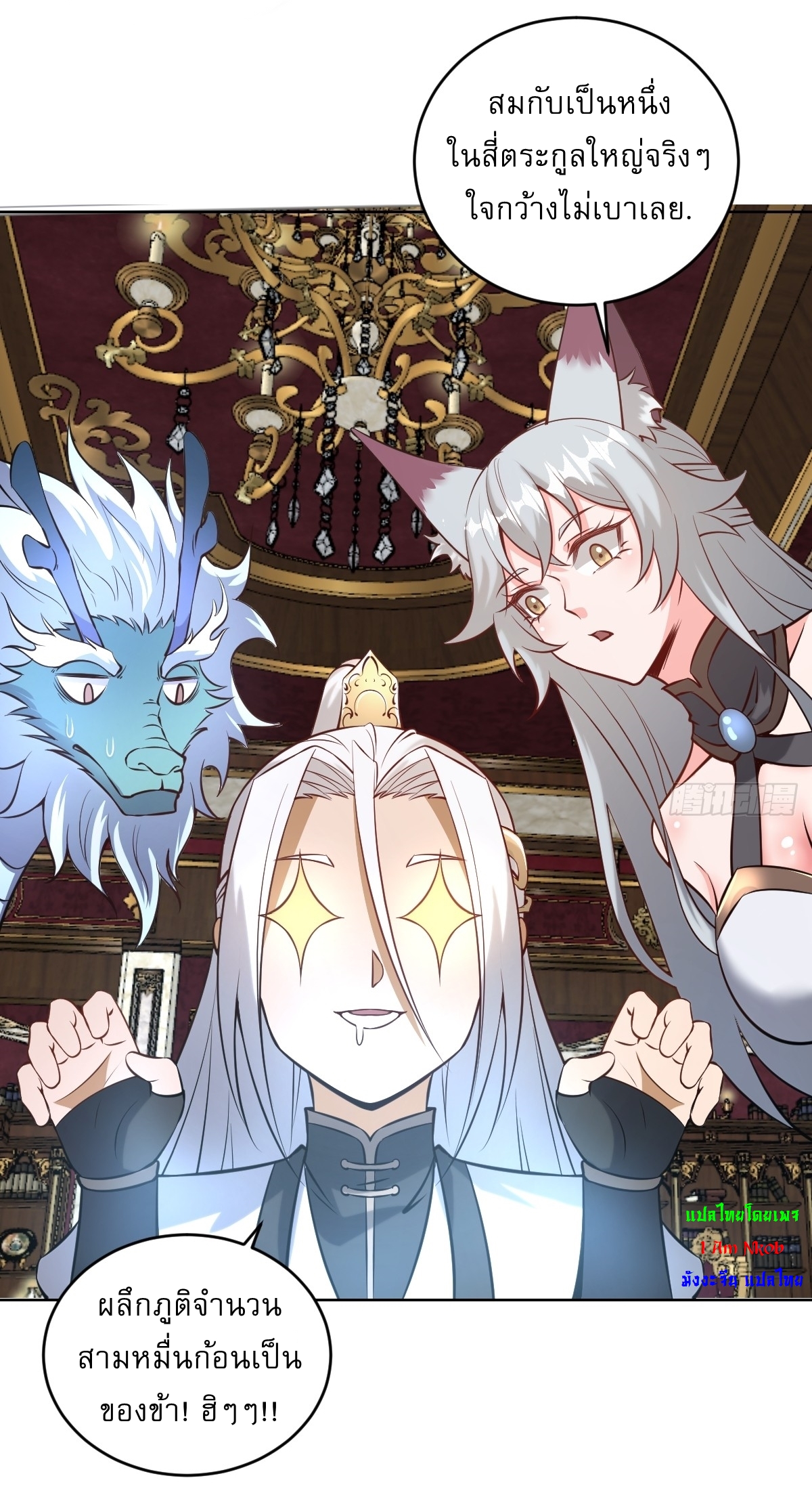 The Last Cultivator ผู้บำเพ็ญเซียนคนสุดท้าย ตอนที่ 17 หน้า 14