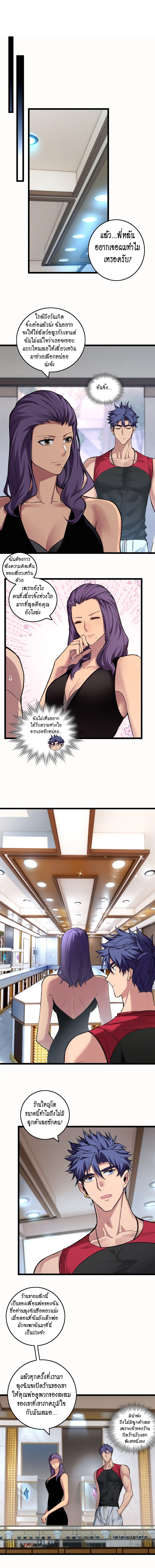 [ชนจีน] ฉันแค่อยากเล่นเกมส์เงียบๆ [I Just Want to Play the Game Quietly] ตอนที่ 90 หน้า 2