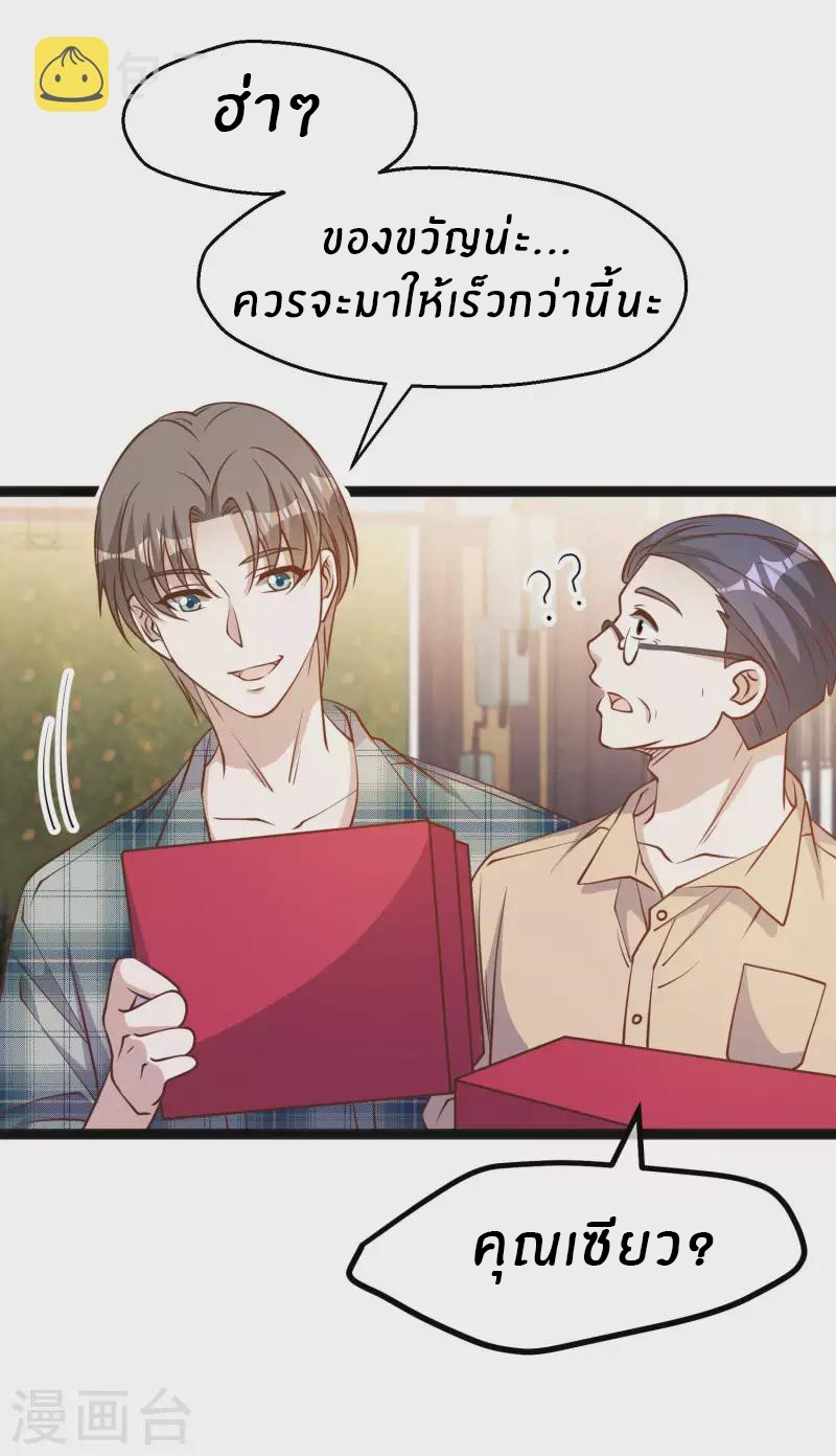 God Fisherman ตอนที่ 215 หน้า 2