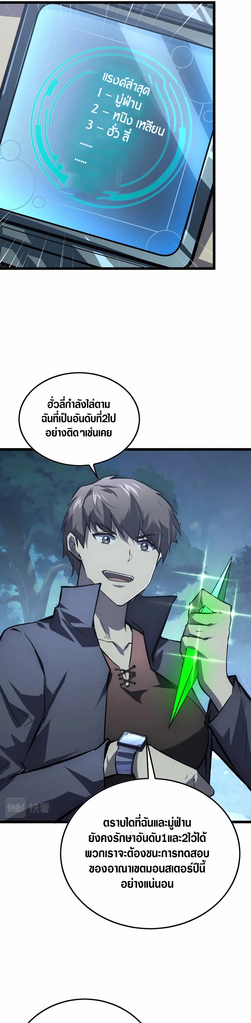 Rise From The Rubble |  เศษซากวันสิ้นโลก ตอนที่ 149 หน้า 4