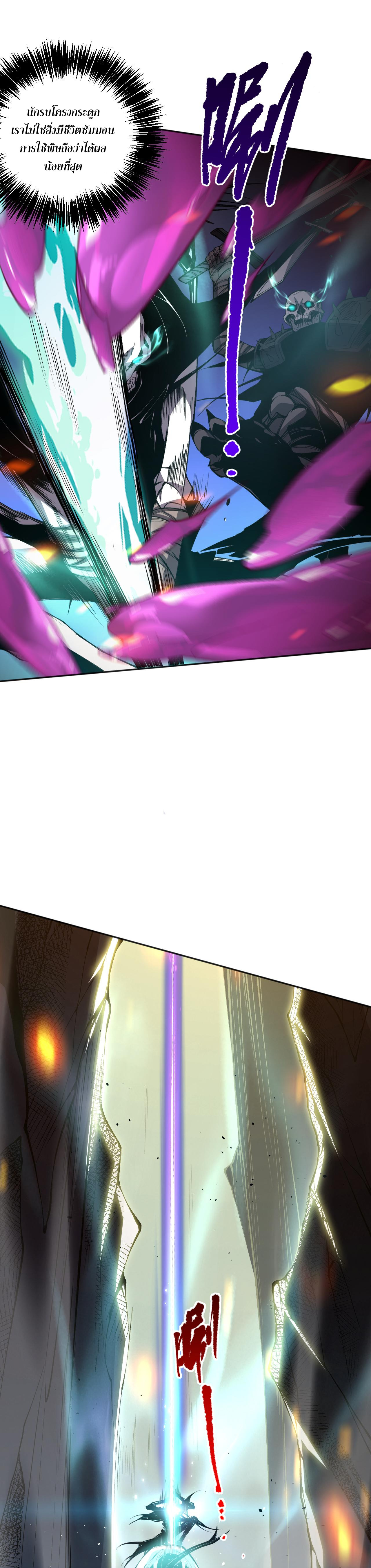 เนโครแมนเซอร์! ฉันคือภัยพิบัติล้างโลก! ตอนที่ 19 หน้า 38