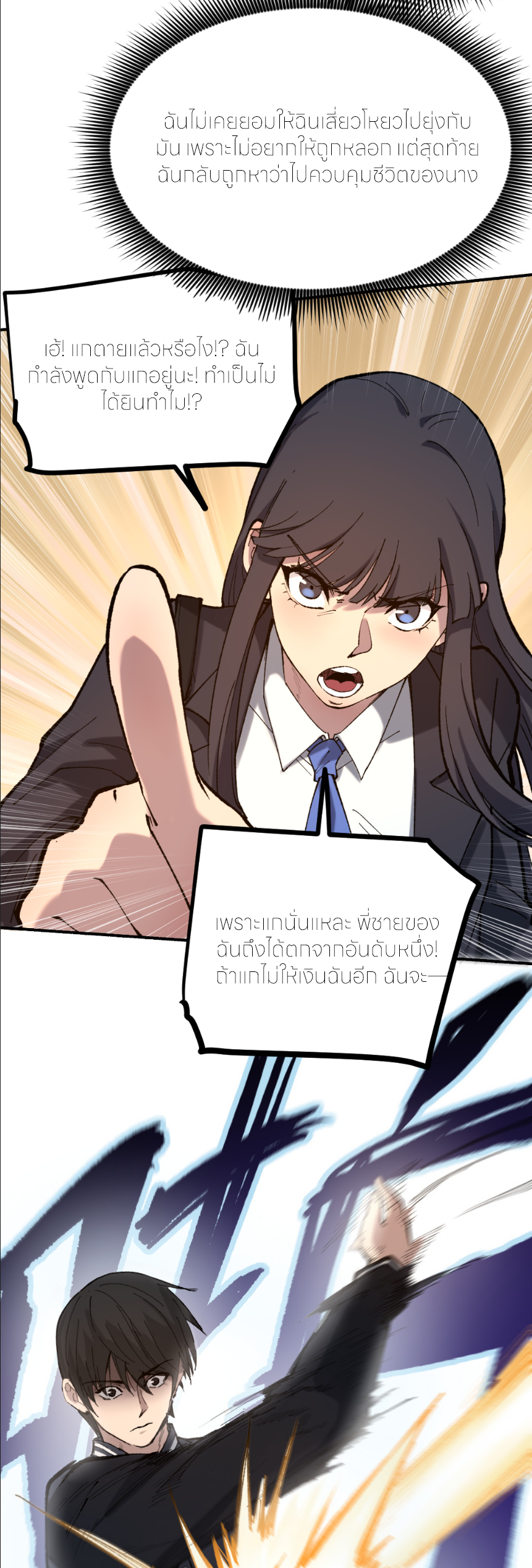 ราชานักฆ่าแห่งโลกเสมือน🗡️ ตอนที่ 1 หน้า 25