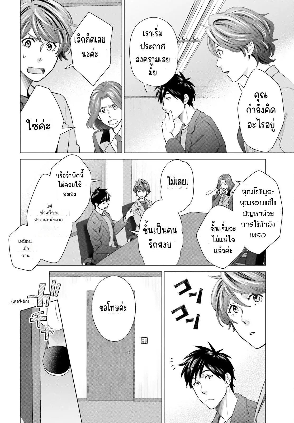 ทาสบริษัทที่กลายเป็นอันดับ1ของโลก ตอนที่ 20 หน้า 22