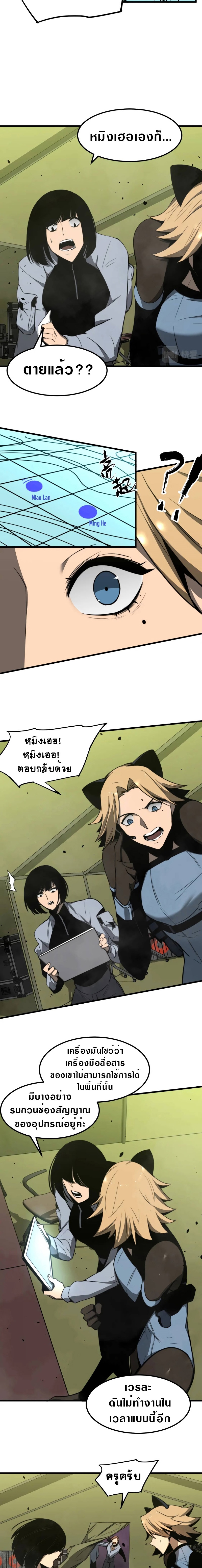 Super Evolution ตอนที่ 45 หน้า 19