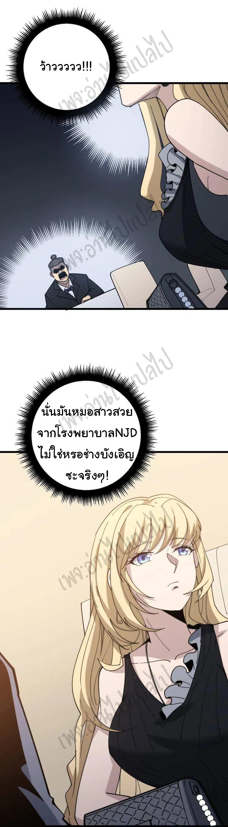 Bad Hand Witch Doctor สุดยอดพ่อมดหมอผี ตอนที่ 149 หน้า 9