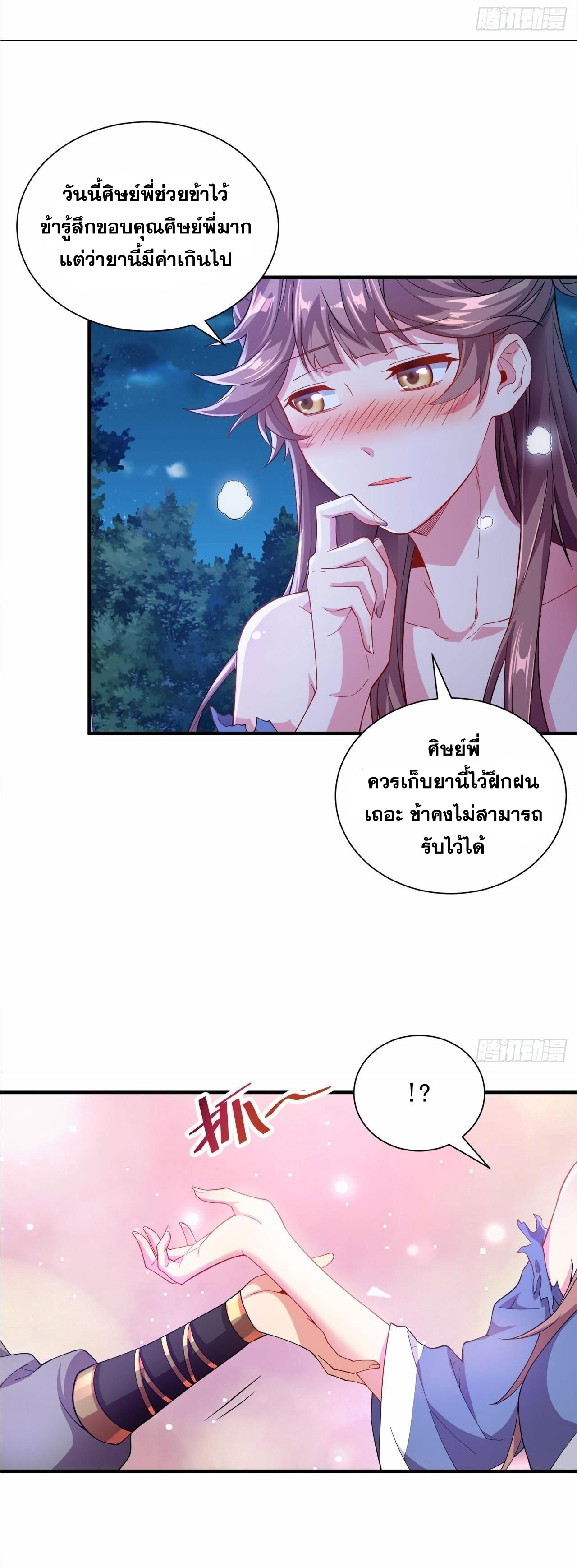 I Can Control All Opportunities ชนจีน ตอนที่ 3 หน้า 6