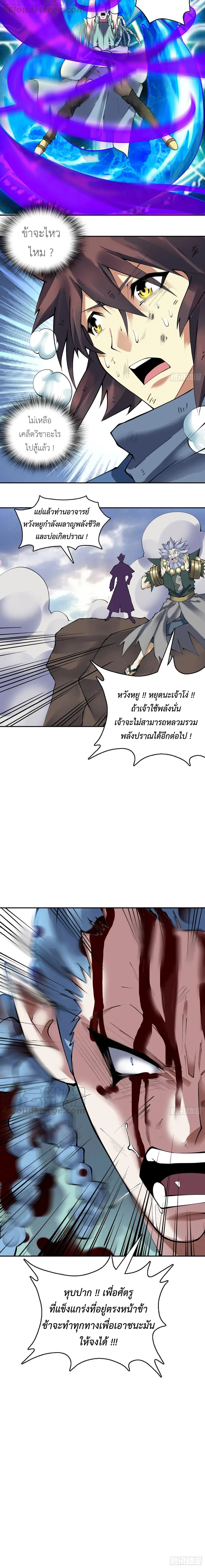 (จบ) Heavenly God Mnemonic (กำเนิดใหม่เทพวรยุทธตระกูลหยาง) ตอนที่ 28 หน้า 20