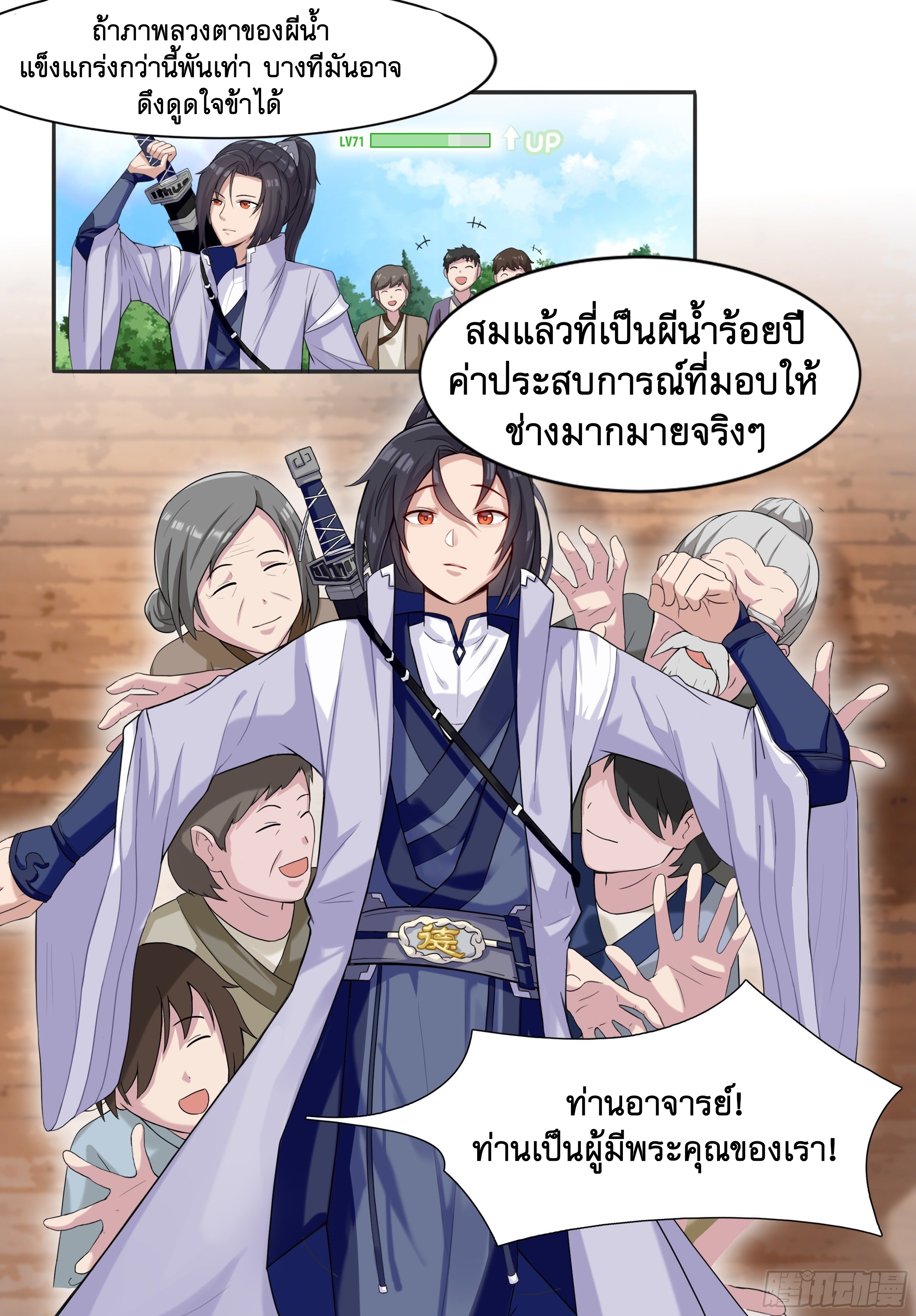 ข้าไม่ได้อยากเป็นเทพแห่งดาบ ตอนที่ 3 หน้า 16