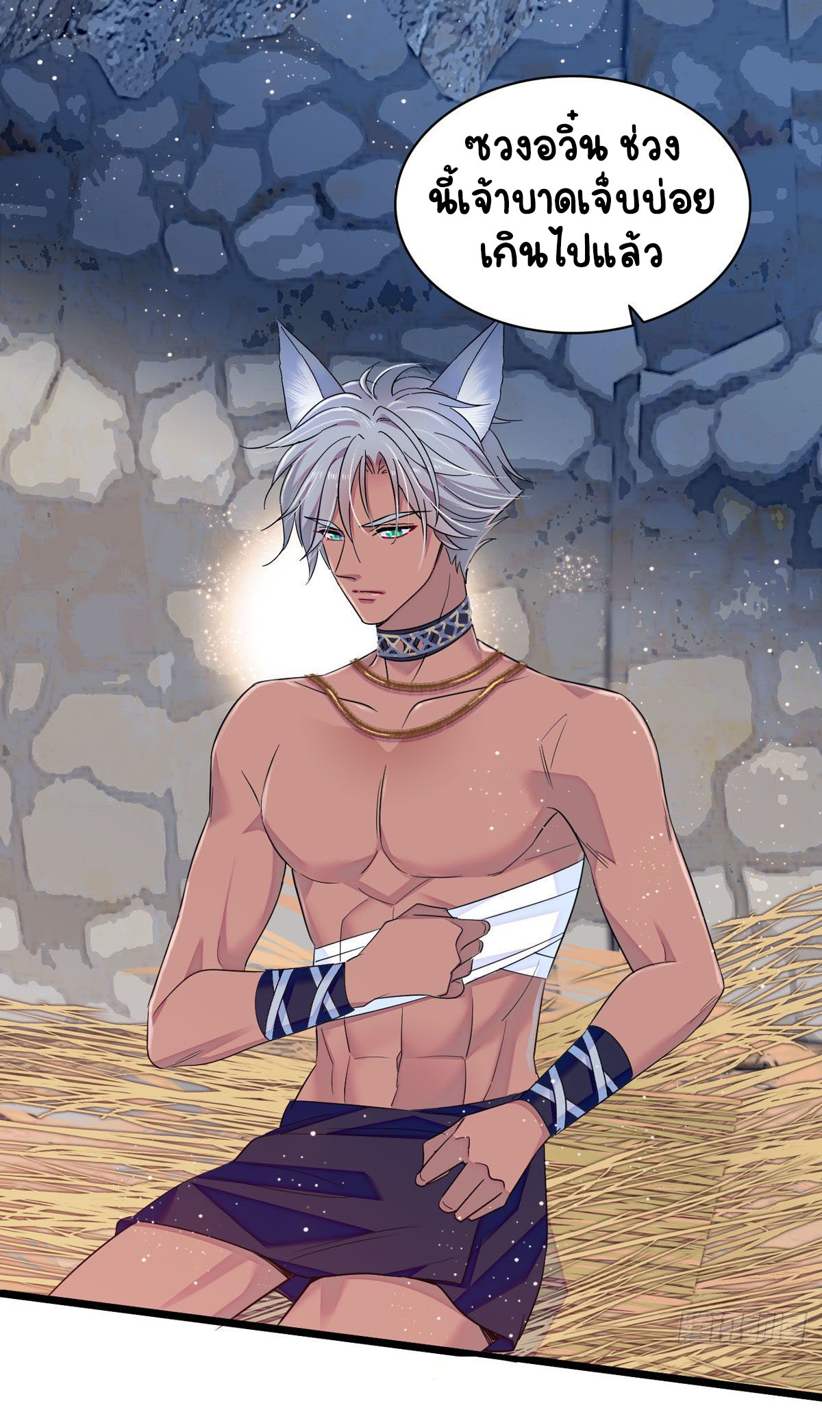 Romance In The Beast World ตอนที่ 12 หน้า 2